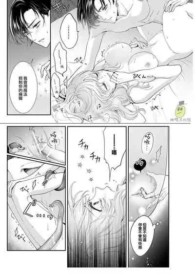 [Gohan ni Edamame (Asairo)] Shouki no Mori ni Mayoikonda Watashi o Tasukete Kureta no wa, Chiisana Hydra no Ou deshita | 误入瘴气森林时、被小小休德拉国王拯救了 [Chinese] [橄榄汉化组]