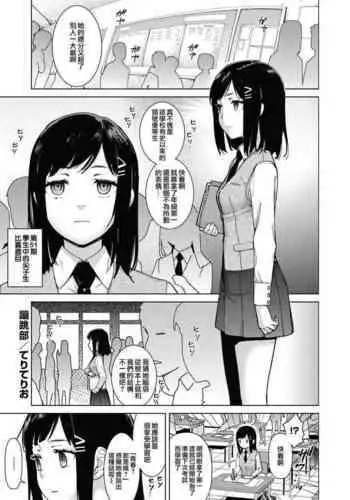 Sukibbu | 蹦跳部