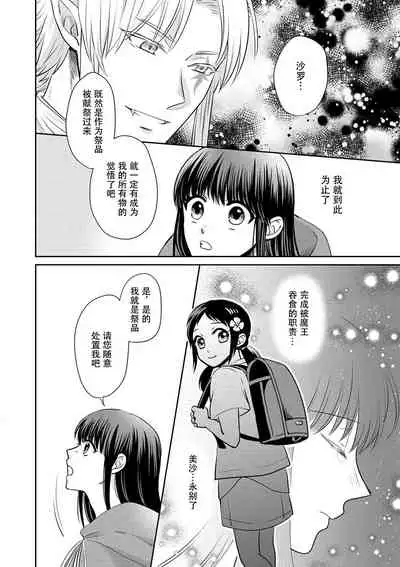 [Wakaya shiro ke-on yuki DUOBRAND. ] Kyōfu no maō heikadattanoni hanayomeki ~yu~u~un ~ ga tomarimasen ~tsu! | 明明是恐怖的魔王大人却对妻子心动不已！1-3 [Chinese] [莉赛特汉化组]