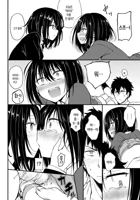 Kaede to Suzu | 카에데와 스즈