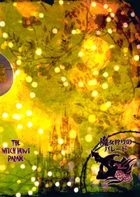 (C82) [Pish Lover (Amatake Akewo)] Majo Gari no Parade | The Witch Hunt Parade [English] =SW=