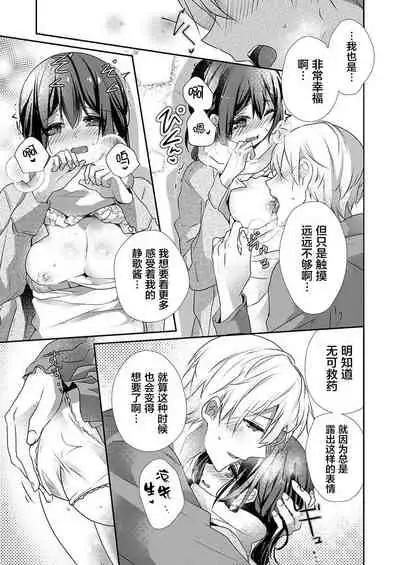 Skirt no Naka wa Kedamono deshita. Ch. 29