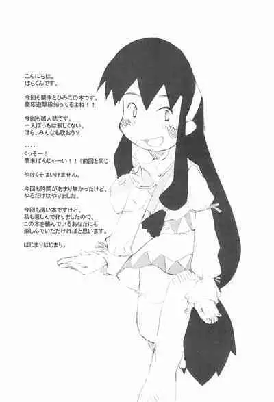Chiisana Tenohira