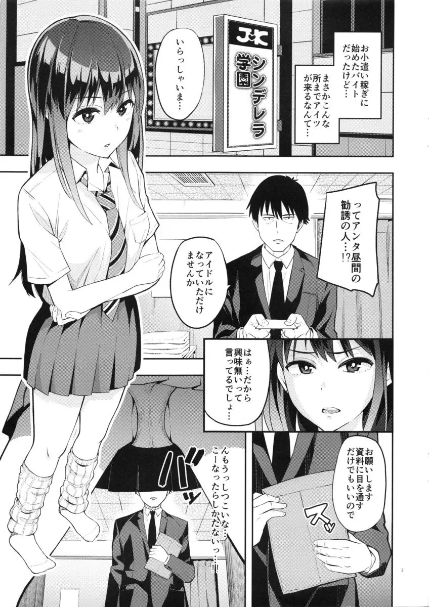 Fuuzokujou o Idol ni!! Shibuya Rin Hen