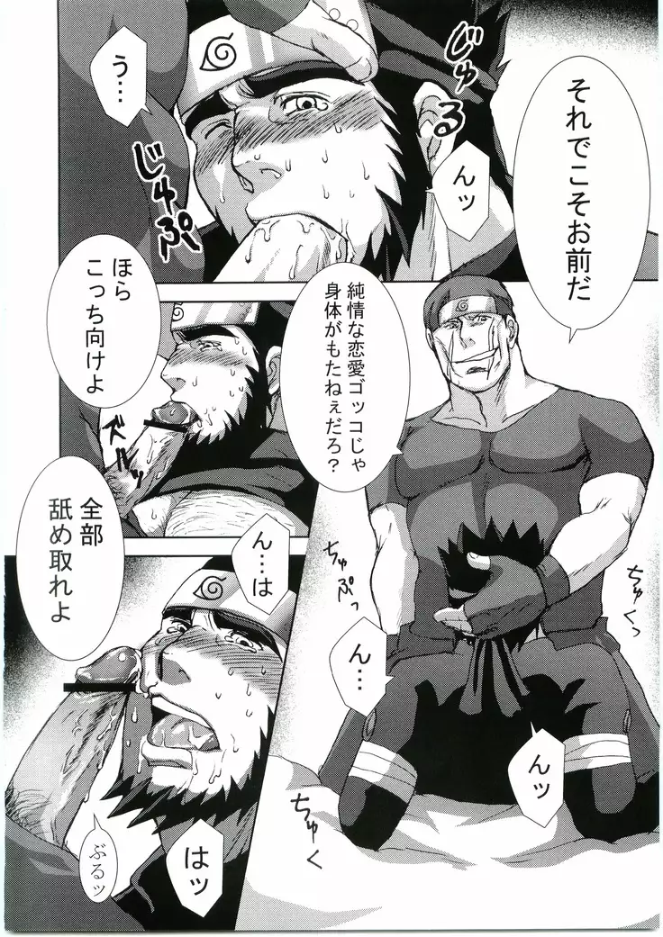 Konoha Hige Jyouka 2