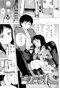 [Gomennasai] Dakara Kami-sama, Boku ni shika Mienai Chiisana Koibito o Kudasai. [Chinese] [二妹个人汉化]