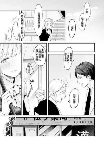 [Tamtam (Kiyotaro)] Fuji Nioi Hana Sasou | 紫藤花之诱 [Chinese] [橄榄汉化组]