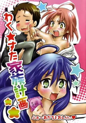 (C78) [Aichiko (ubizo)] Nekogami Akira-sama to Issho. (Lucky Star)
