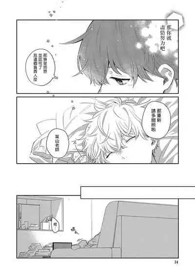 [Nomori Mochi] Hayama-sensei no Dakimakura | 叶山老师的抱枕 Ch. 1-2 [Chinese] [拾荒者汉化组] [Digital]