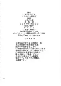 (COMIC1☆11) [Dorepooru (Leopard)] Leopard Hon 24 ~Nikumi no Daibouken Kai~ (Shokugeki no Soma)