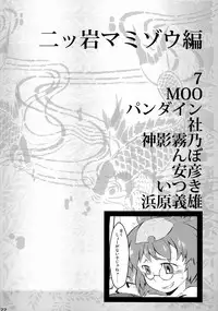 (C81) [Wriggle Souzeme Tomonokai (Various)] Wriggle Musou Kami TEN DESIRES (Touhou Project)