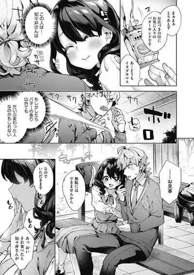 [Fuyu Mikan] Joshikousei ga Seifuku Sugata de Ecchi na Koto o Shiteiru you desu [Digital]