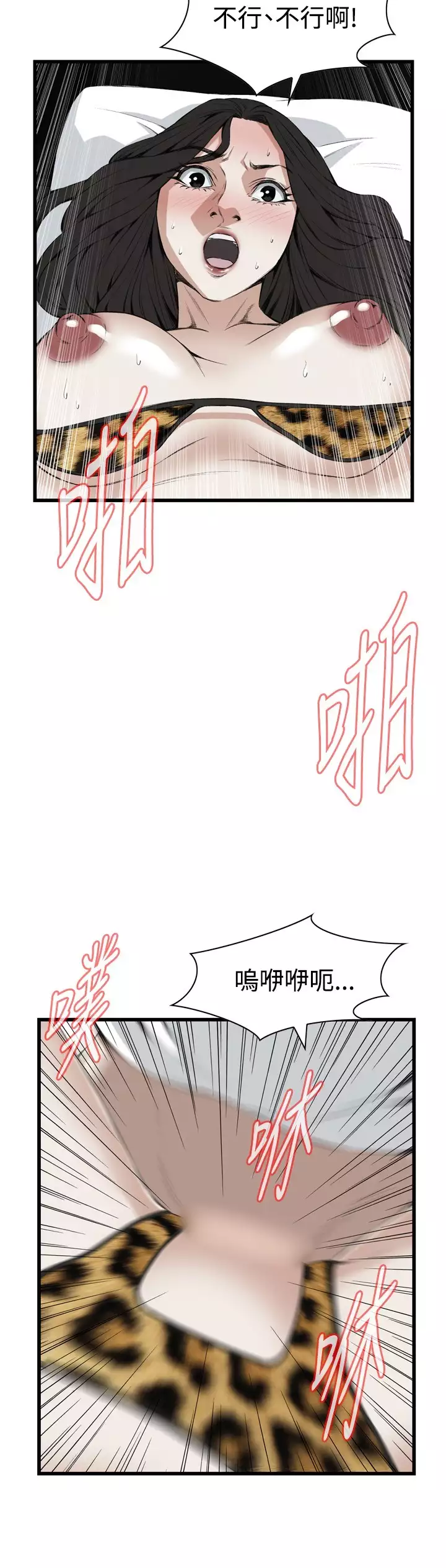 Take a Peek 偷窥 Ch.39~55 中文
