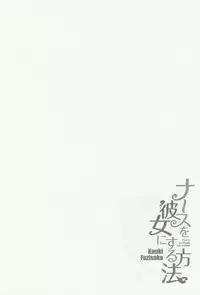 [Fujisaka Kuuki] Nurse o Kanojo ni Suru Houhou - How To Go Steady With A Nurse 3