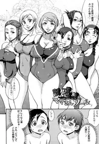 [Choco Pahe] Kuchu Kuchu Mama