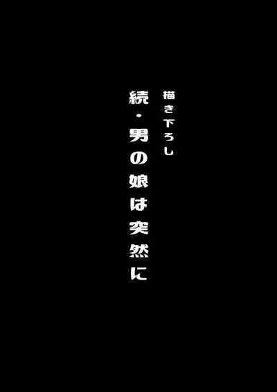 [Maltese (Runrun)] Boku-tachi no Tadashii Otokonoko-tachi no Narikata [Digital]