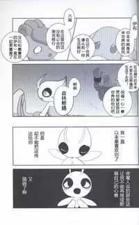 (Kansai! Kemoket 5) [Kajigurumi (Kajiura)] Ankoku no Mirai de | 在黑暗的未來 (Pokémon) [Chinese] [虾皮汉化组]