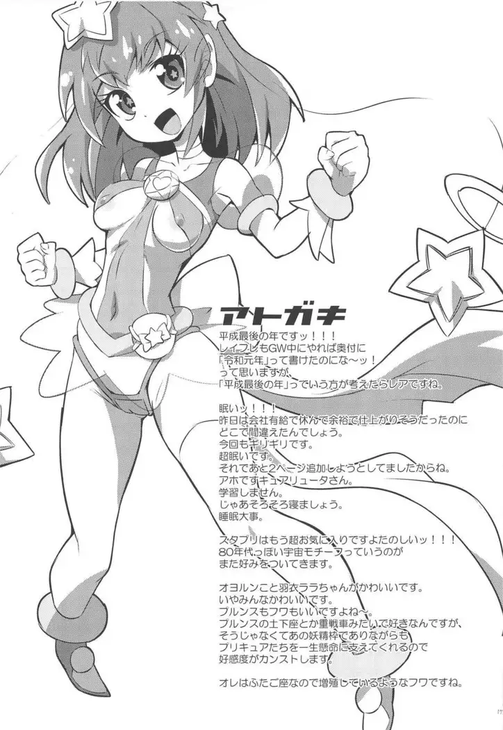 Chikyuu wa OYOkatta | 지구는 OYO했었다