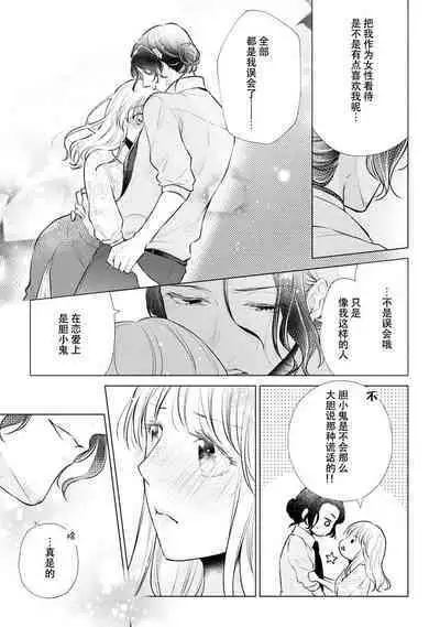 [Hanamine Fuyu] Watashi wa anata ni dakaretai ~ oji-sama haiyū X wakadzuma no bukiyōna ryō omoi ~ | 想被您拥抱~大叔演员×年轻妻子之间笨拙的双向奔赴 [Chinese] [莉赛特汉化组]