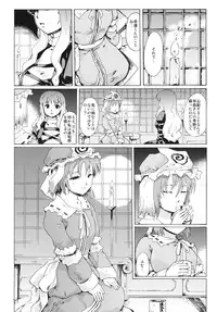 (ComiComi15) [Paranoia Cat (Fujiwara Shunichi)] Touhou Ukiyo Emaki - Seinaru Fune no Kiseki no Kiseki 2 (Touhou Project)