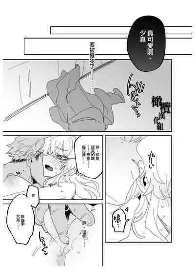 [Yume ronia teikoku] yoi o haramu tasogare doki 1. 5-Kan｜黄昏之时孕育夜晚1.5巻[中文] [橄榄汉化组]