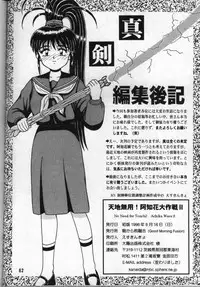 (C54) [Asakara Kakuyuugou] Achika Daisakusen II (Tenchi Muyou!)