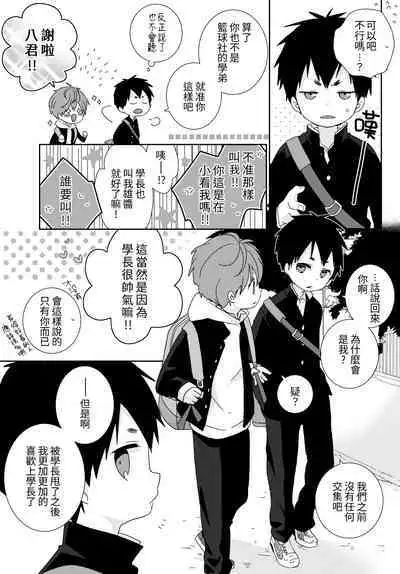 [いさこ] 八雲學長跟雄介君 [中国語] [進行中]