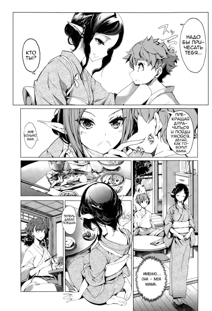 Elf no Yomeiri | Elven Bride Ch. 1-7