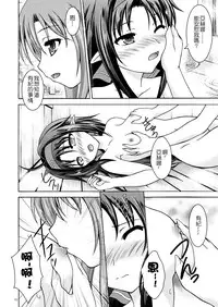 [RED RIBBON REVENGER (Makoushi)] Mother's warmth (Sword Art Online) [Chinese] [夢之行蹤漢化組] [Digital]