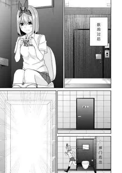 Gotoubun no Hajimete | 五姐妹的初体验