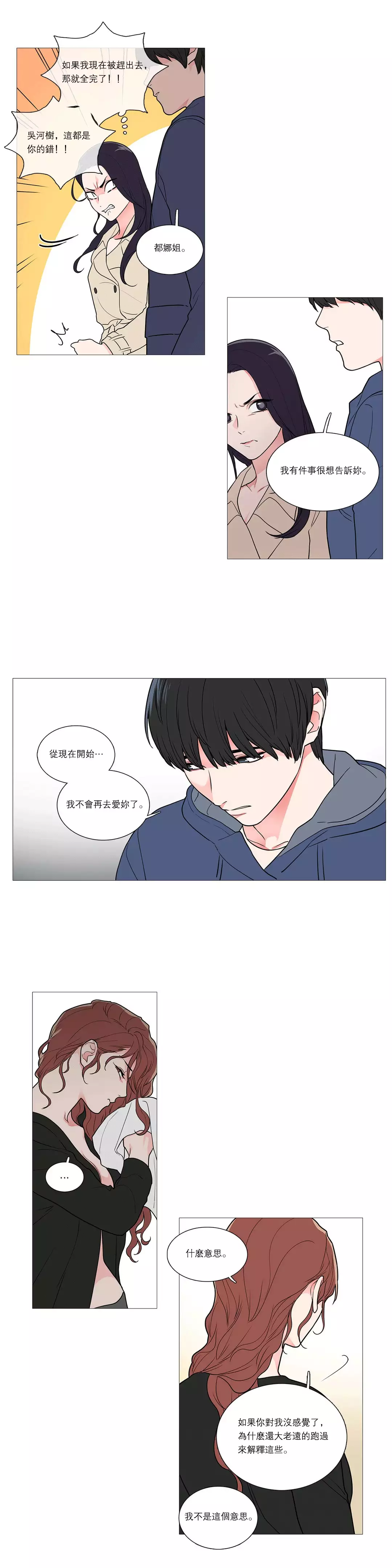 Sadistic Beauty | 虐美人 Ch.1-47