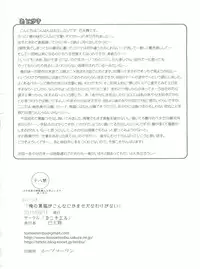 (C84) [Kanikieru (Tomoe Tenbu)] Ore no Kuroneko ga Konna ni Kamaseinu na Wake ga Nai (Ore no Imouto ga Konna ni Kawaii Wake ga Nai)