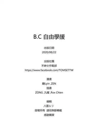 [Non-Gentleman War Department (ElisKalti, ZEN)] Bitches Free Student Aid | B.C 自由學媛 (Girls und Panzer) [Chinese] [Digital]