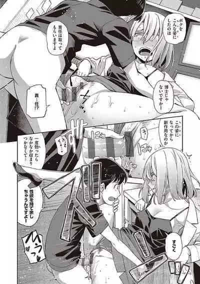 Kimi no Megane ni Hoshi wa Kagayaki