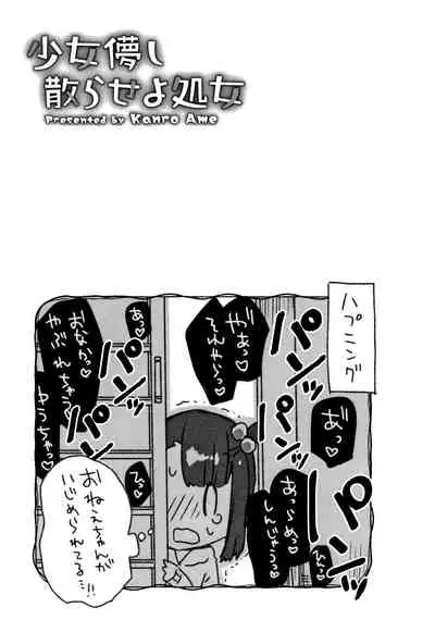 Shoujo Hakanashi Chirase yo Otome