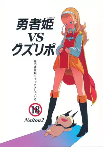 [NAITOU2 (F4U)] Chinpoko-sama