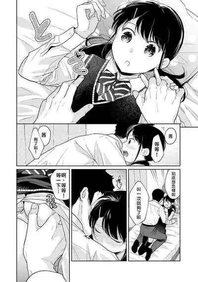 1LDK+JK Ikinari Doukyo? Micchaku!? Hatsu Ecchi!!? | 1LDK+JK 突然間展開同居？ 極度貼近！？初體驗！？ Ch. 18-29