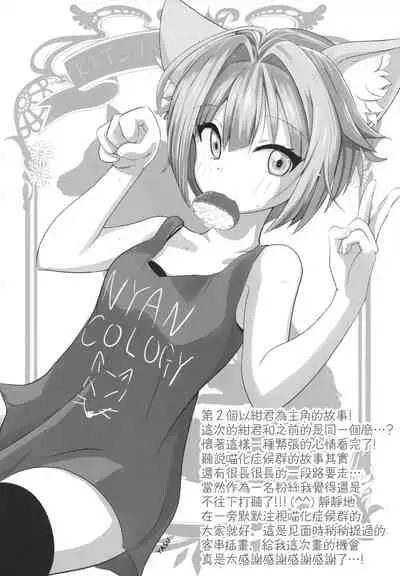 Nyancology 9