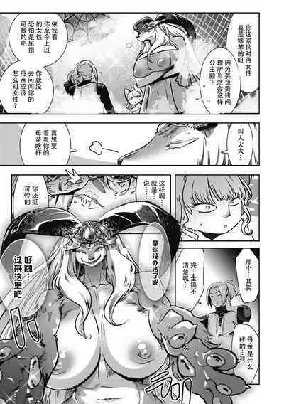 [Kemonono★] Yuusha ha Maou to Koi shitai ! ~Dai 3 Wa~ | 勇者想和魔王恋爱！第三话 (Comic GAIRA Vol.12) [Chinese] [神州国光社]