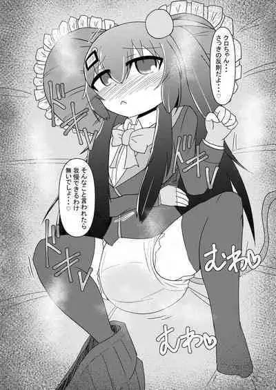 Kuro omutsu! !