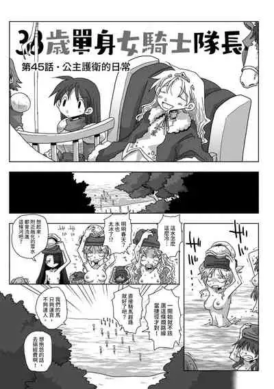 33-sai Dokushin Onna Kishi Taichou | 33歲單身女騎士隊長。