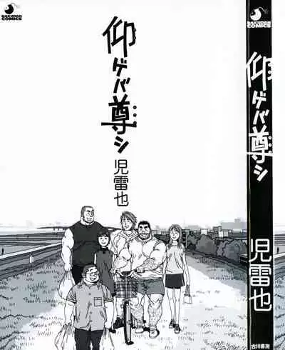 Aogeba Toutoshi