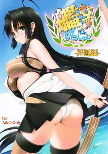 Seigi no Mikata o Otosu Houhou