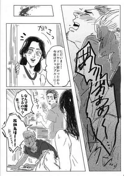 Tokeru Mae ni Hayaku.
