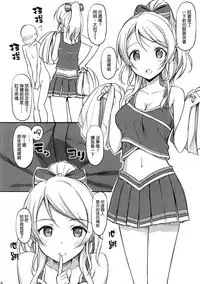 (C84) [Jenoa Cake (TakayaKi)] School ldol off-shot (Love Live!) [Chinese] [空気系☆漢化] [Decensored]