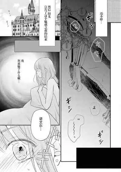ō taishi wa, koyoi mo amai kaori o daki ni kuru | 今宵，王子也前来相拥甜蜜