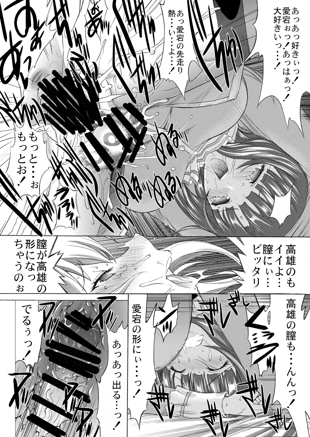 Yamato Shisu 4