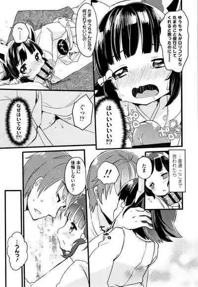 Shoujo Hakanashi Chirase yo Otome