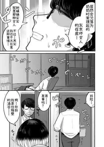 Darashinai Onna Sex dake wa Manten no Saiaku Onna ni Boku wa Tsukamaru | 不检点之女 被只有在性爱上是满分的最差女人抓住了