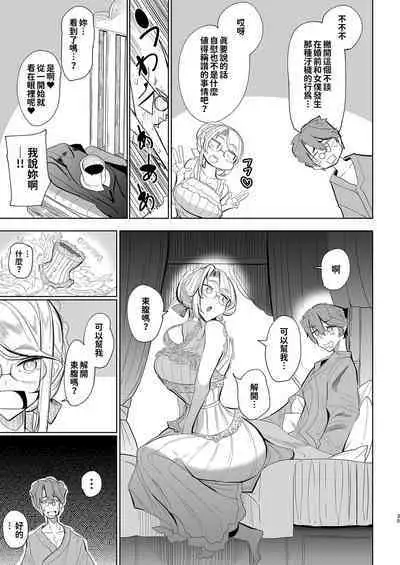 [Metro Notes (Tsumetoro)] Shinshi Tsuki Maid no Sophie-san 1~8 | 貼身女僕蘇菲 1~8 [本本力學實驗室] [Decensored] [Digital]